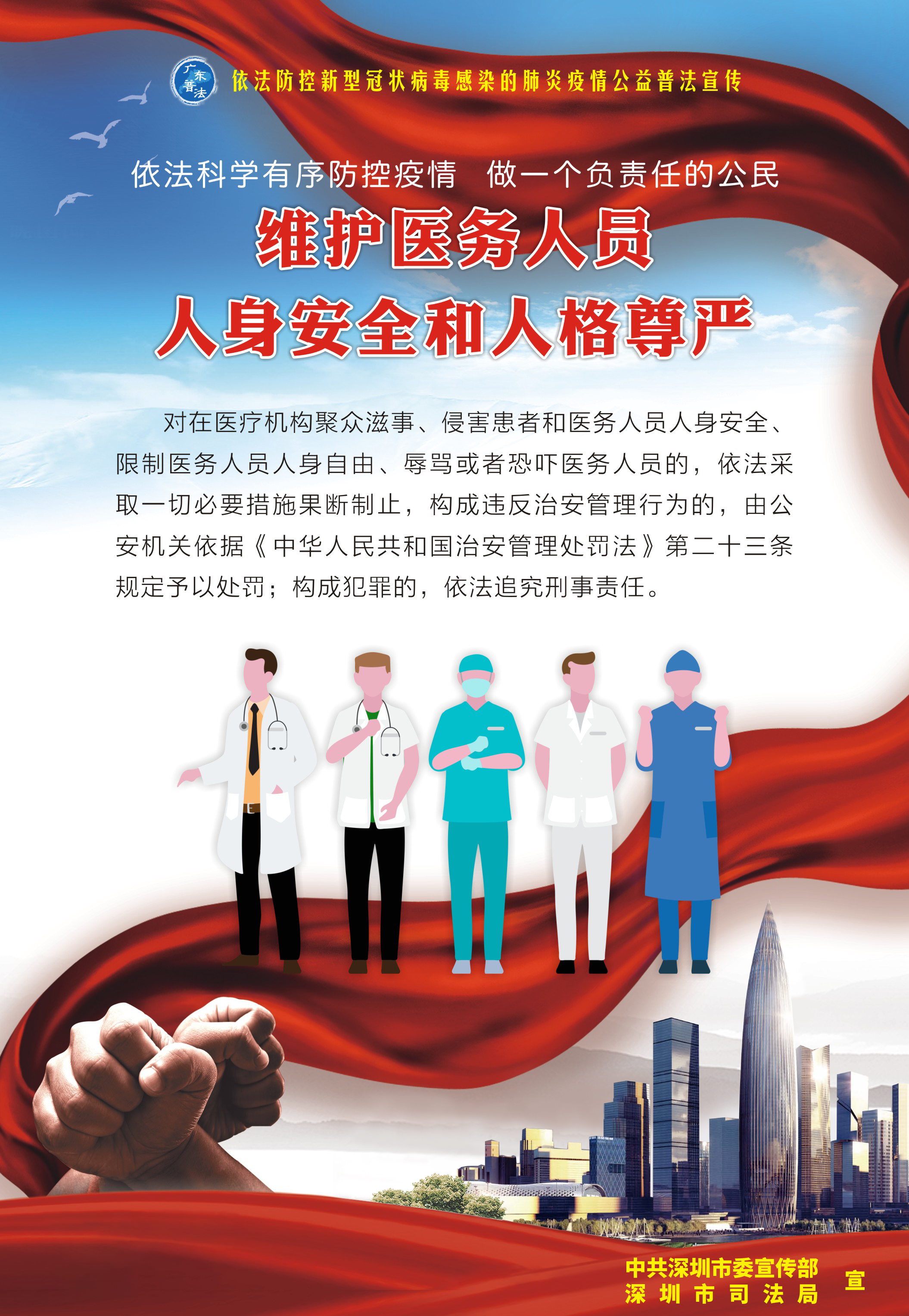 8、維護醫務人員人身安全和人格尊嚴-530X770mm.jpg